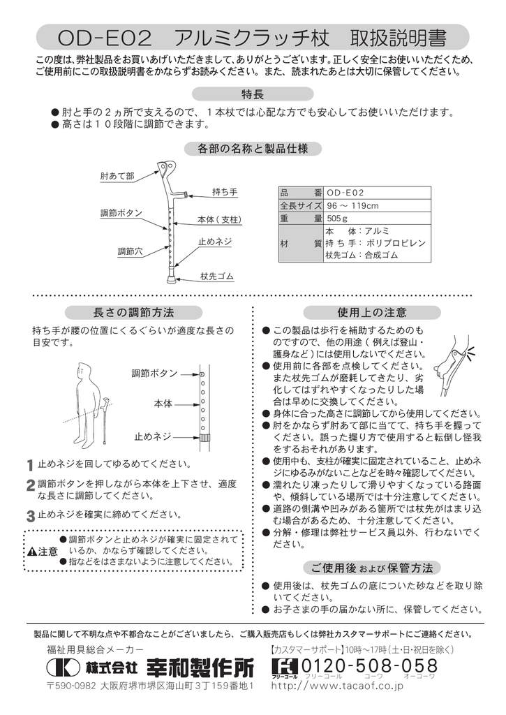 Od E02 アルミクラッチ杖 取扱説明書 Manualzz