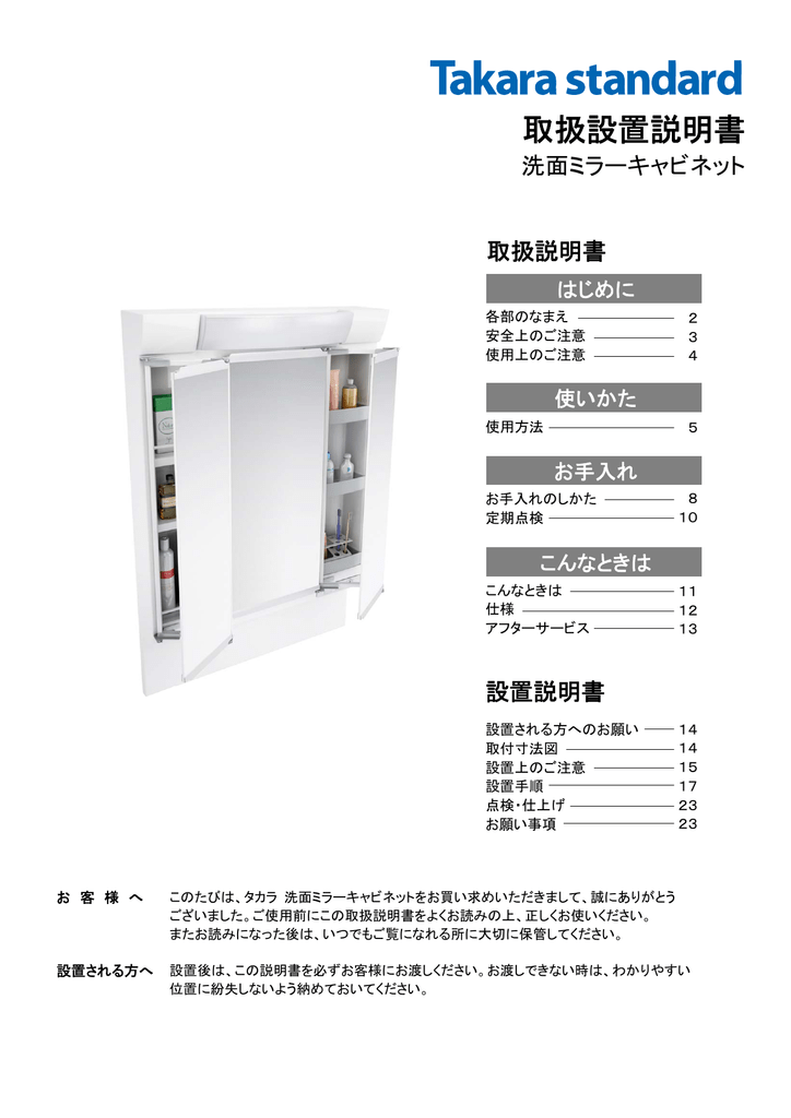 取扱設置説明書 タカラスタンダード Manualzz