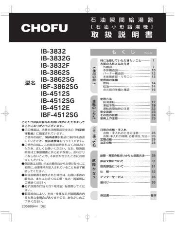 長府 IB 3832, IB 3832G, IB 3832F, IB 3862S, IB 3862SG, IB 4512S 