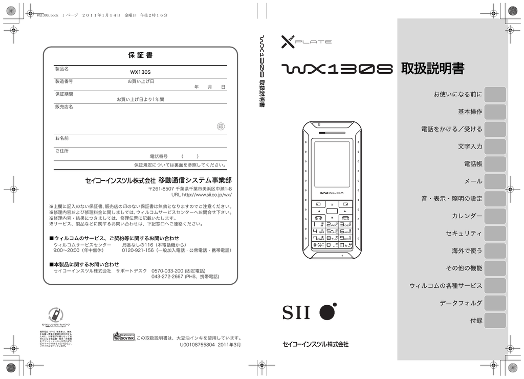 取扱説明書 セイコーソリューションズ株式会社 Manualzz