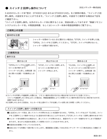 3点式 STX0031(A2) または STX0031(H2) セレカードⅢ 取扱説明書 | Manualzz