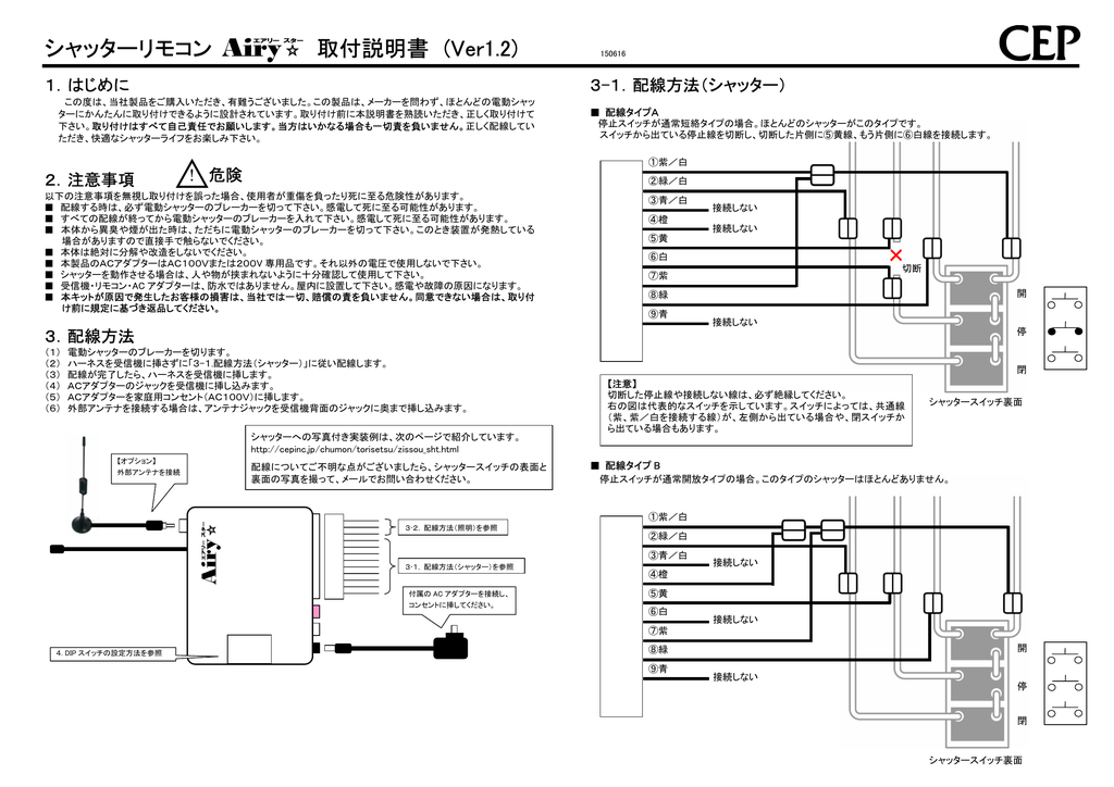 電動シャッターリモコンセット 【AiryStar】 | Manualzz