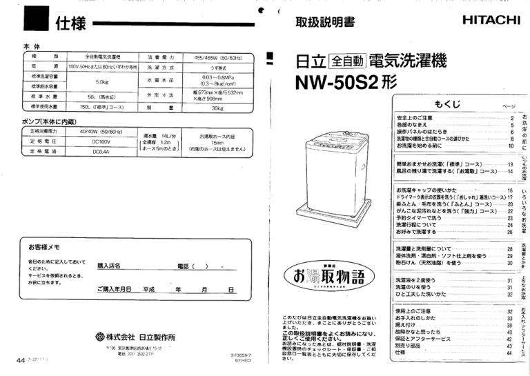 Page 1 Page 2 ー安全上のごラ 意 こ 使用前に この 安全上のご Manualzz