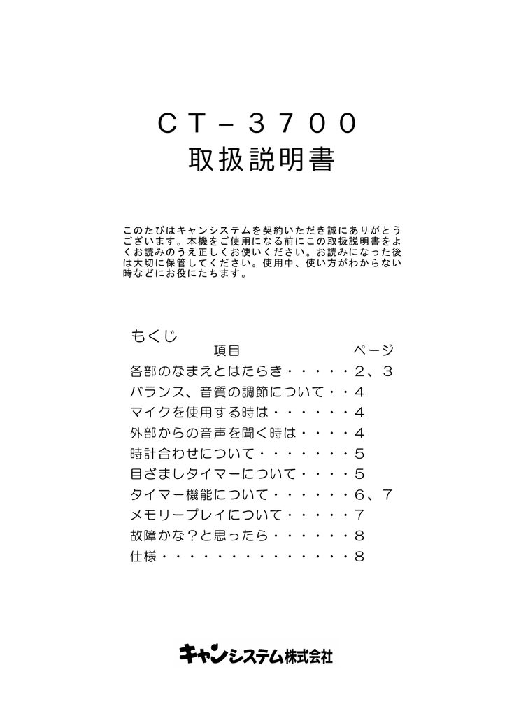 Ct 3700 取扱説明書 業務向けbgmサービス 有線放送 Manualzz