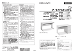 コクヨ アイエスデスクシステム 片袖デスク, 両袖デスク, センター引き出し スタンダードテーブル, アイエスデスクシステム シリンダー錠袖, ダイヤル錠袖 片袖デスク, アイエスデスクシステム シリンダー錠袖, ダイヤル錠袖, ダイヤルロック袖 両袖デスク 取扱説明書