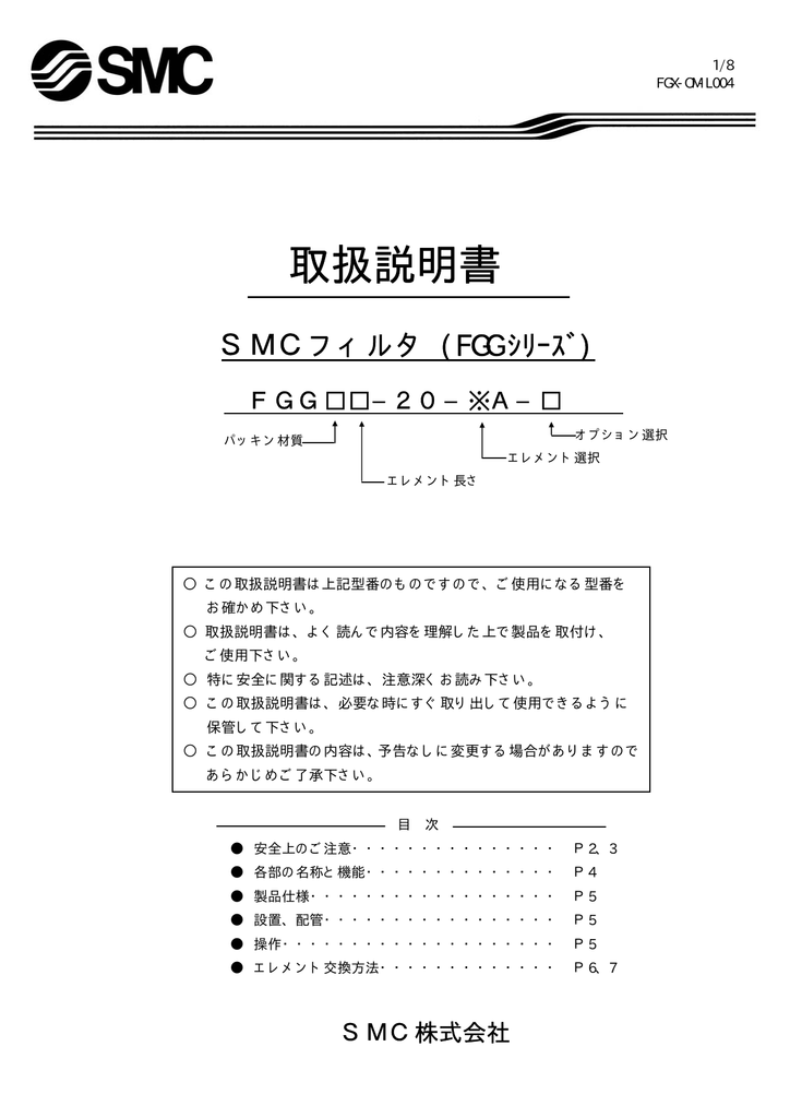 取扱説明書 Smc株式会社 Manualzz