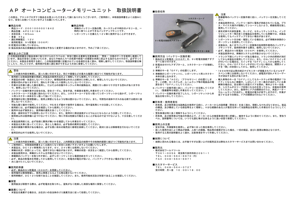 Ap オートコンピューターメモリーユニット 取扱説明書 Manualzz