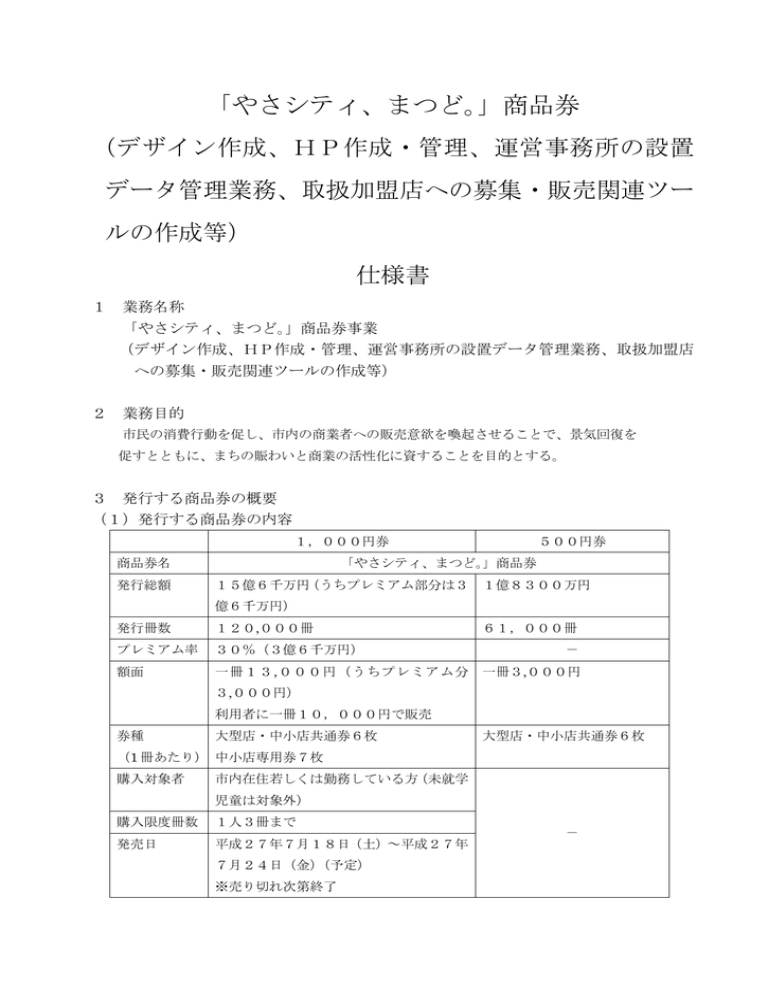 やさシティ まつど 商品券 Manualzz