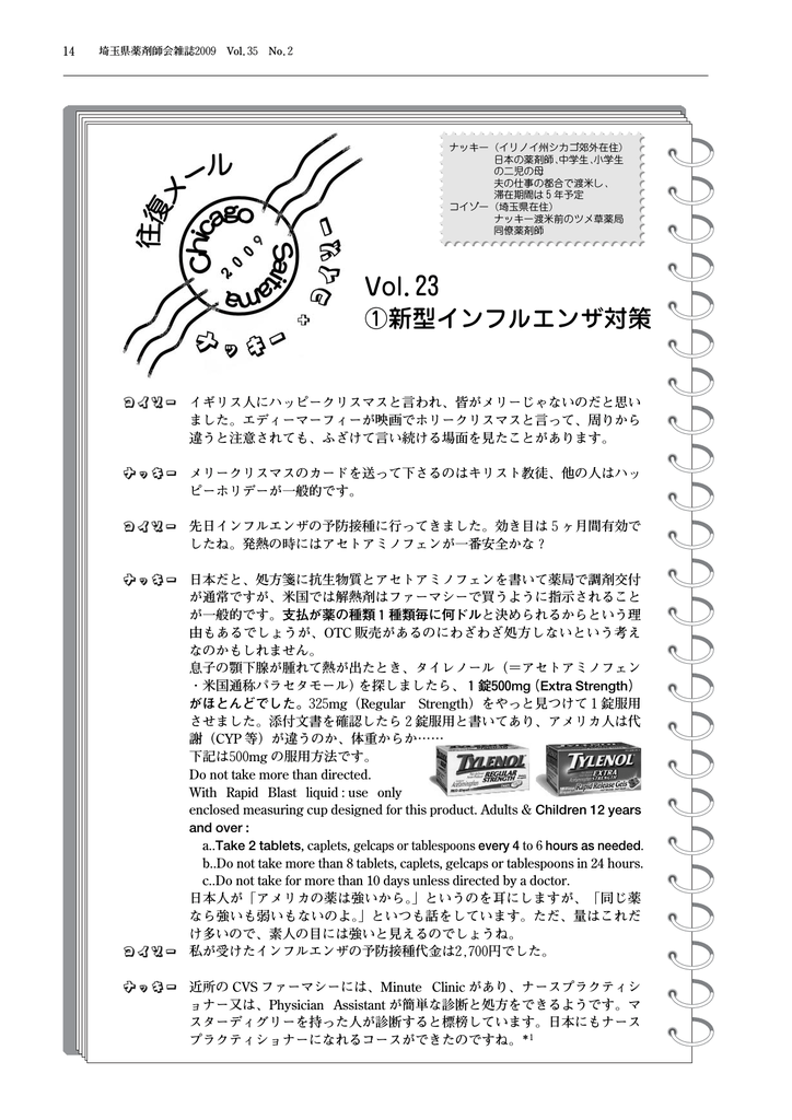 Vol 23 新型インフルが アメリカではメリークリスマスのカードを送って Manualzz