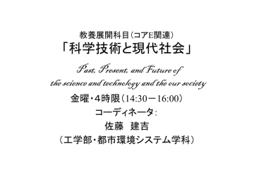 科学技術の概要pdf 千葉大学工学部都市環境システム学科佐藤研究 Manualzz