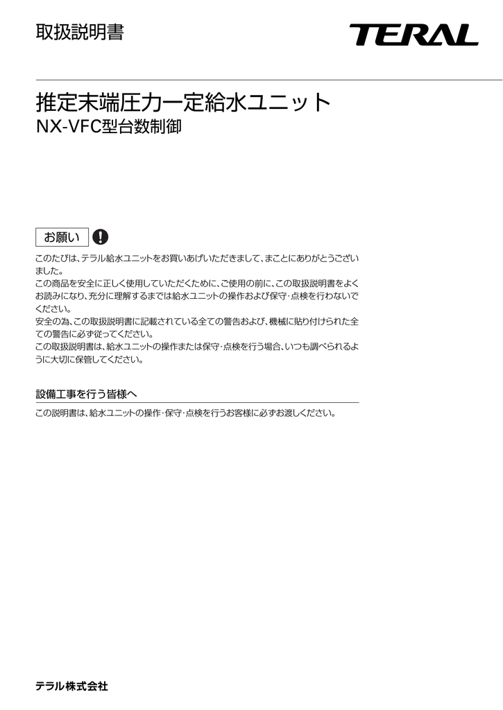 推定末端圧力一定給水ユニット Manualzz