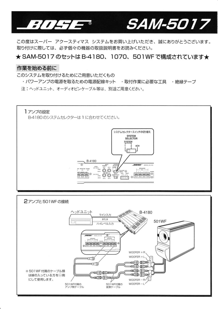 BOSE SAM 5017 スーパー アクースティマス システム 取扱説明書 | Manualzz