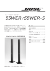 BOSE 55WER/S 説明書: AIチャット&PDFアクセス | Manualzz