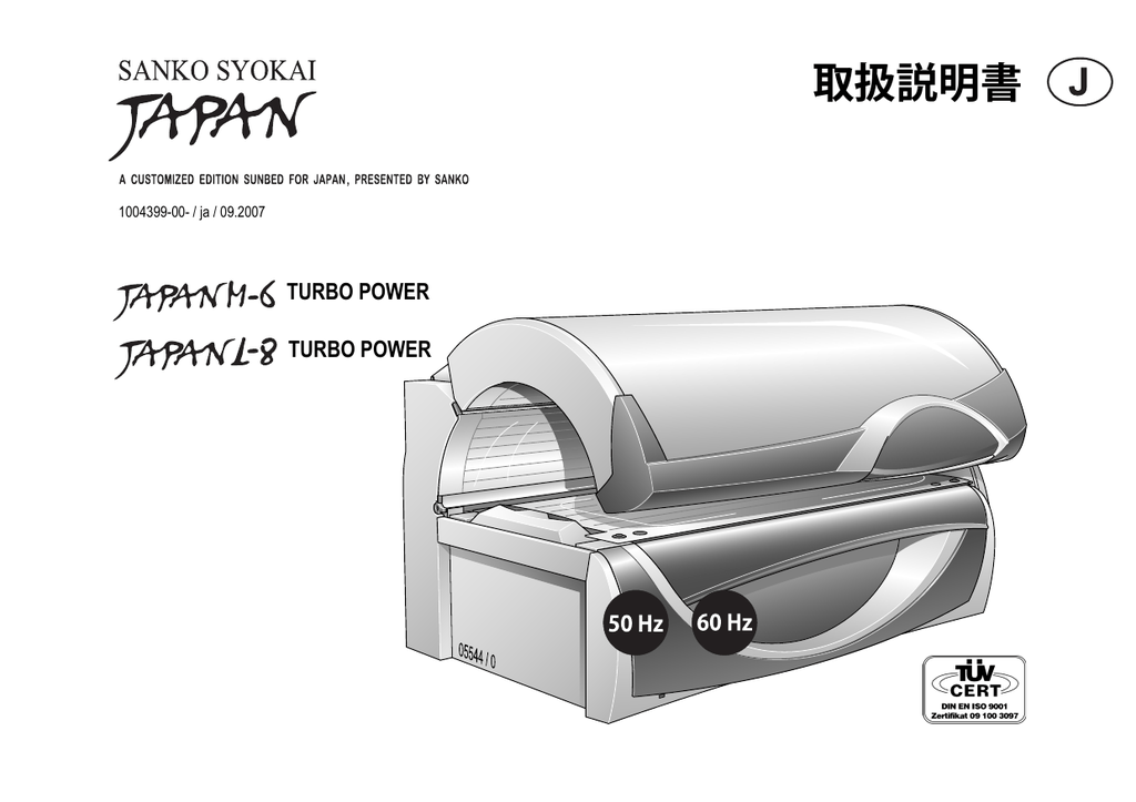 取扱説明書 日焼けマシン販売 株式会社 三宏商会 業務用 中古 Manualzz