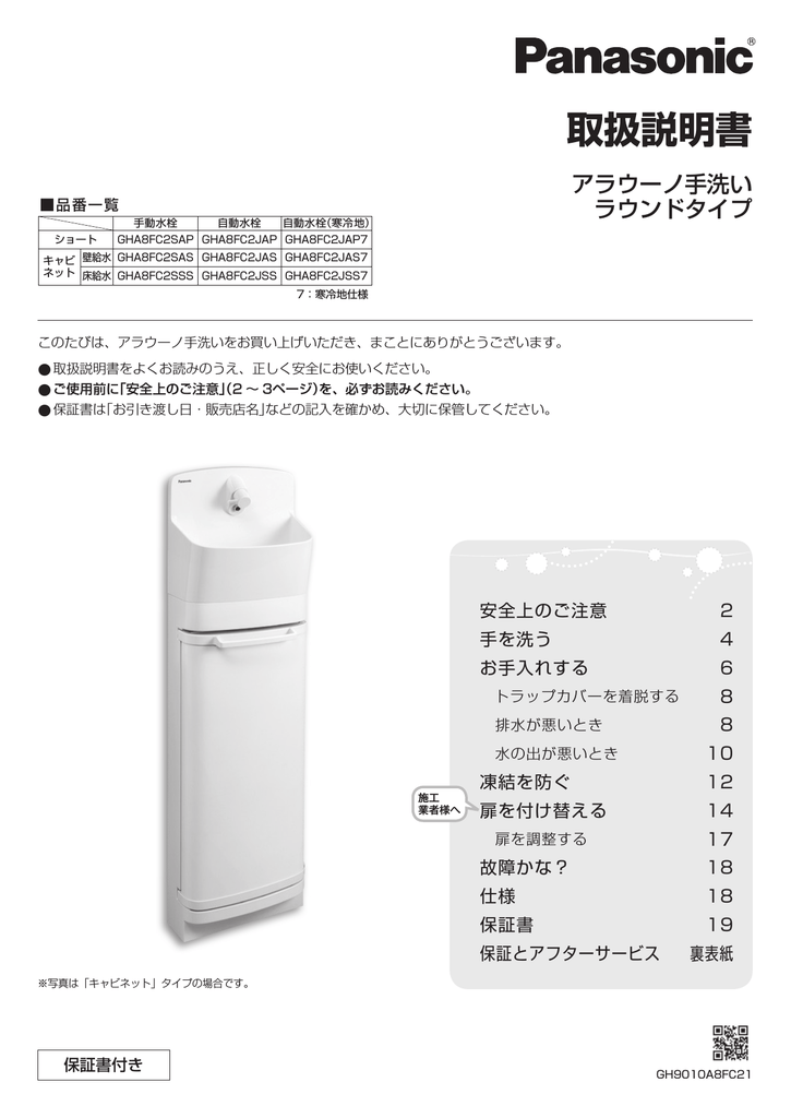 海外限定 アラウーノ 手洗い 手動水栓 GHA8FC2SAS 壁給水 床排水 ラウンドタイプ キャビネット Panasonic パナソニック 