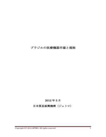 ブラジルの医療機器市場と規制 Manualzz