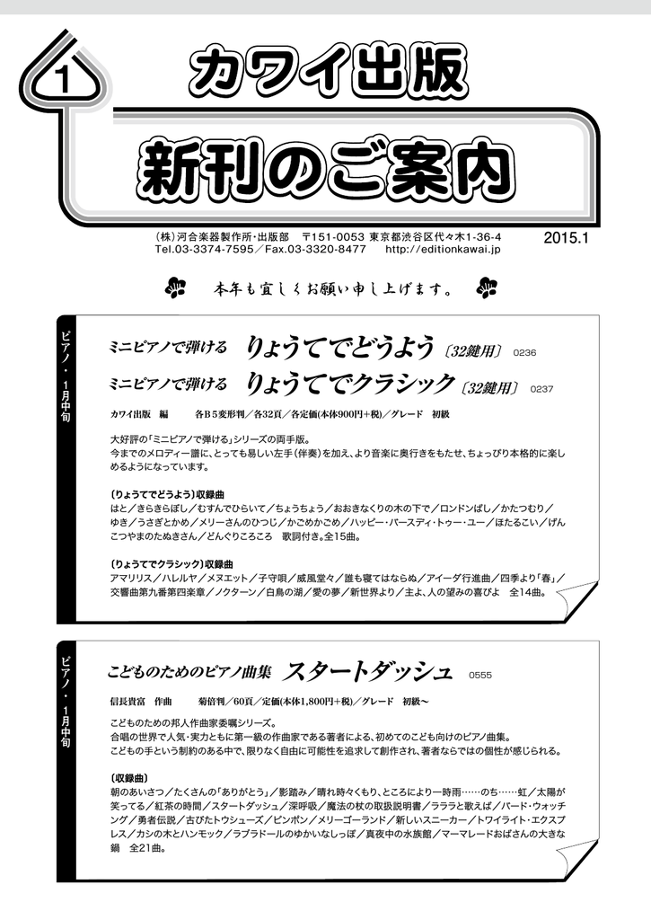 新刊案内 カワイ出版 Manualzz