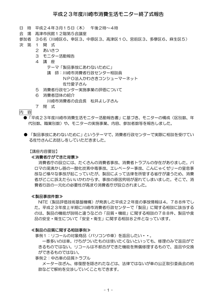 平成23年度川崎市消費生活モニター終了式報告 Manualzz