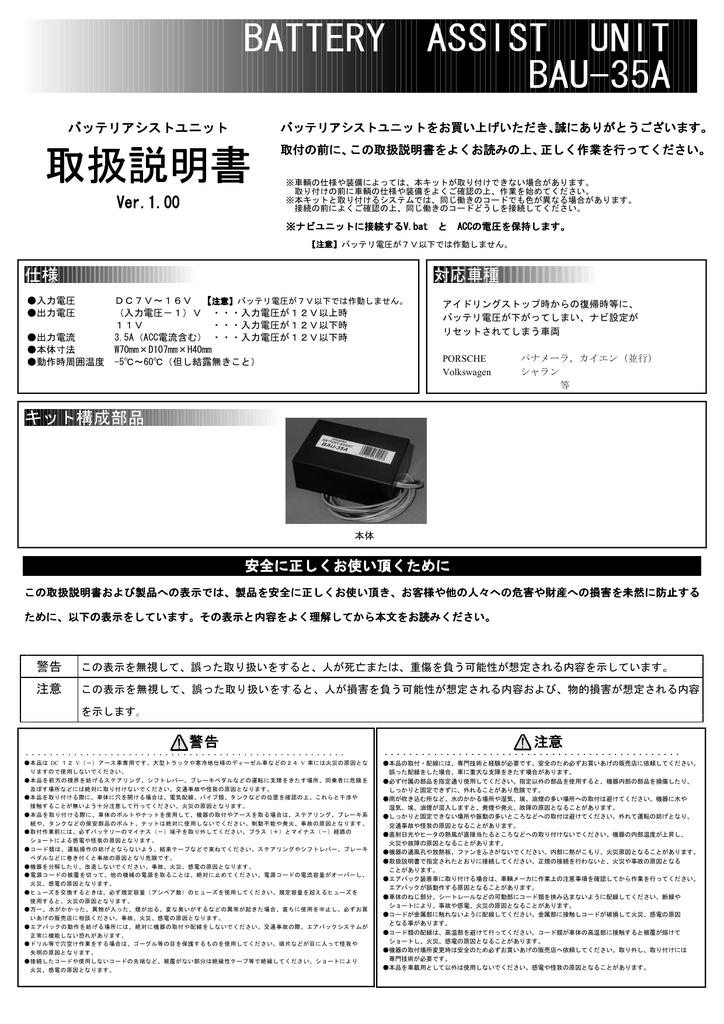 バッテリーアシストユニット Bau 35a 取扱説明書 Manualzz