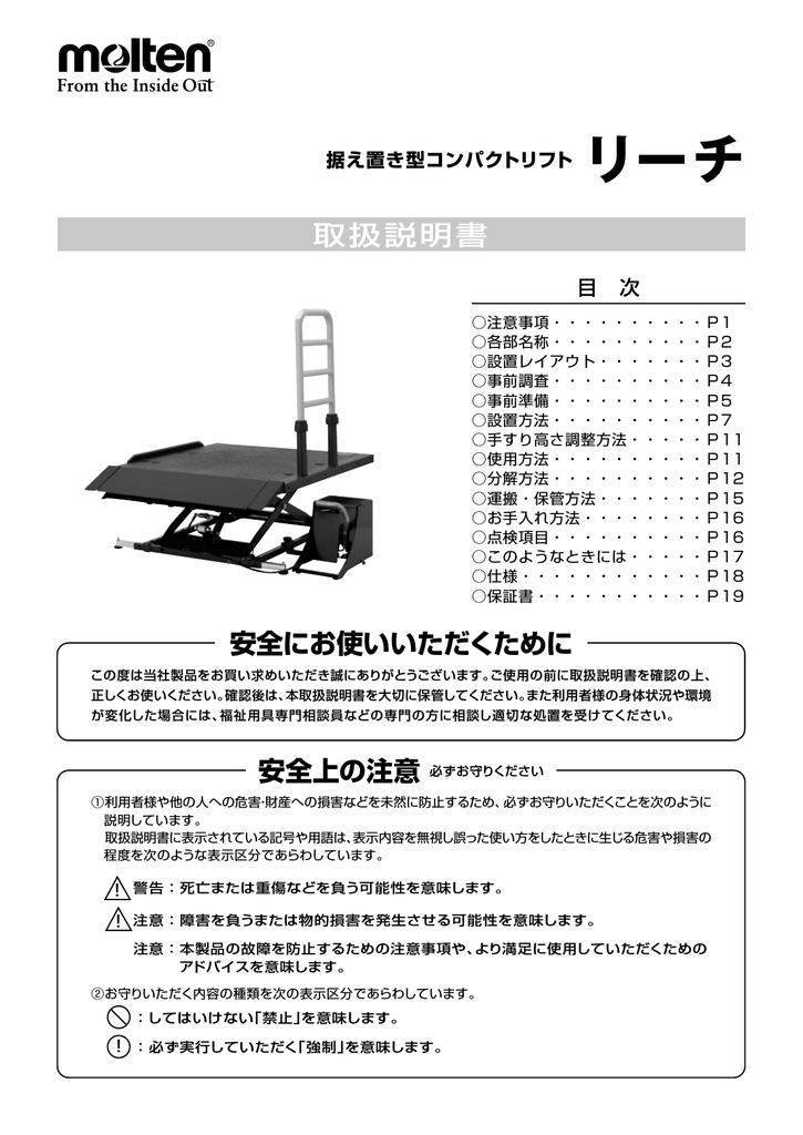 移動用リフト リーチ ロングタイプ MREALTL モルテン