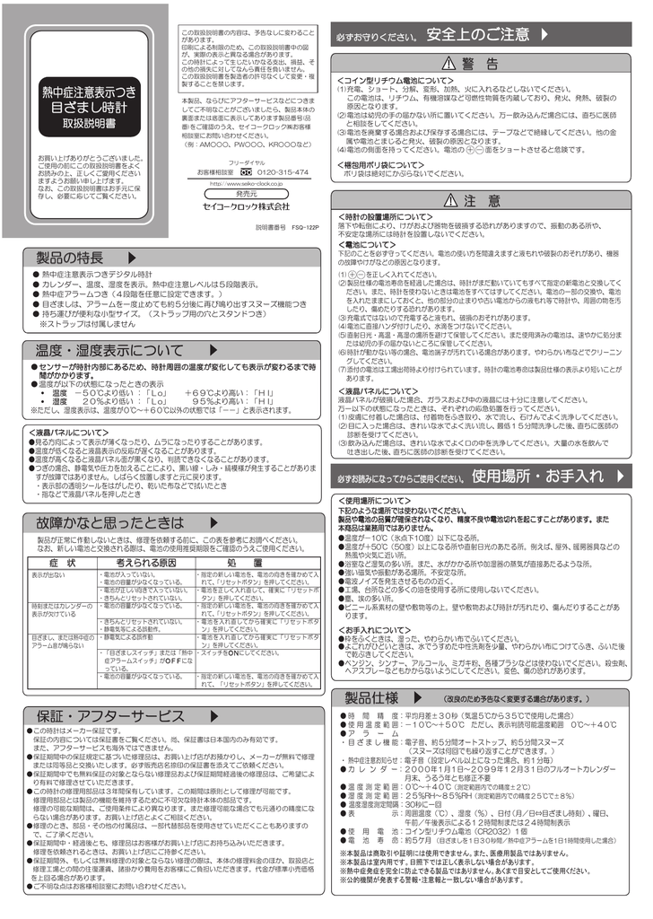 Sq763 セイコークロック Manualzz Sq763 セイコークロック Manualzz
