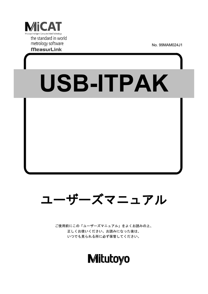 USBITPAK 取扱説明書 Manualzz