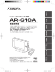 セルスター ASSURA AR-G10A GPS レーダー探知機 取扱説明書