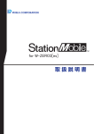 PIXELA StationMobile for W-ZERO3[es] ワンセグチューナー 取扱説明書