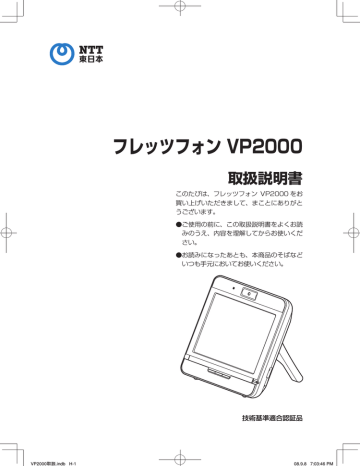 Vp2000 取扱説明書 Ntt東日本 Web116 Jp Manualzz