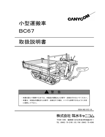 小型運搬車 67 取扱説明書 Manualzz