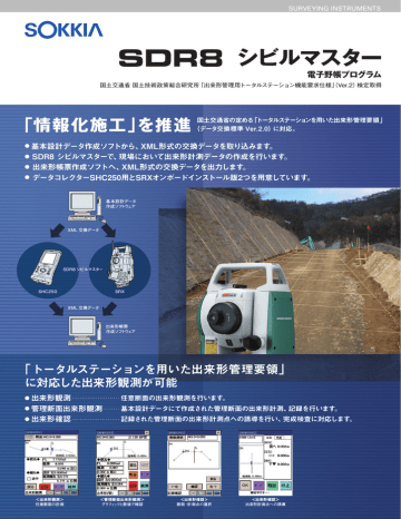 ユーザーマニュアル | SOKKIA SDR8 シビルマスター 電子野帳 製品カタログ | Manualzz