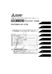 三菱電機 FREQROL-E700EX FR-E720EX-0.1K～0.75K センサレスサーボドライブ 取扱説明書