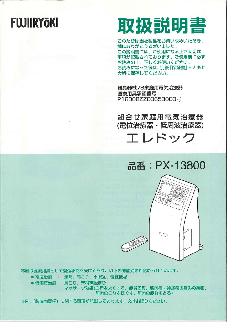 取扱説明書 フジ医療器 Manualzz