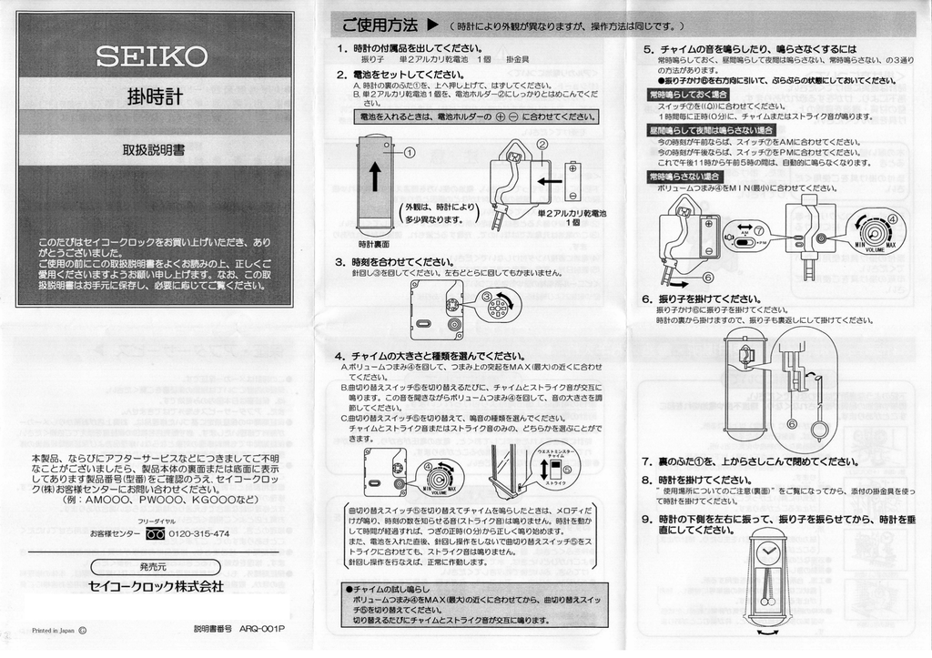 取扱説明書 セイコークロック Manualzz 取扱説明書 セイコークロック Manualzz