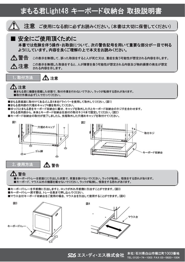 まもる君light48 キーボード収納台 取扱説明書 Manualzz