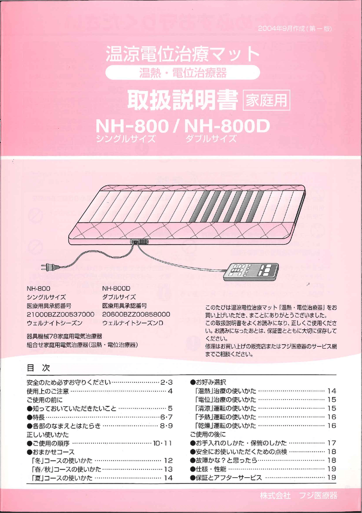 ノ Nh 800 Nh 800d シングルサイズ ダブルサイズ 医療用具承認番号 Manualzz
