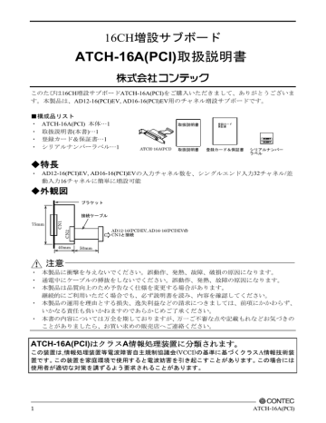 Contec ATCH-16A(PCI) 取扱説明書 | Manualzz