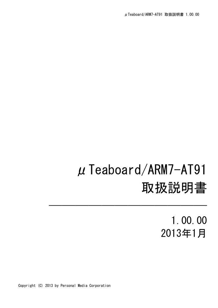 Mteaboard Arm7 At91 取扱説明書 T Manualzz