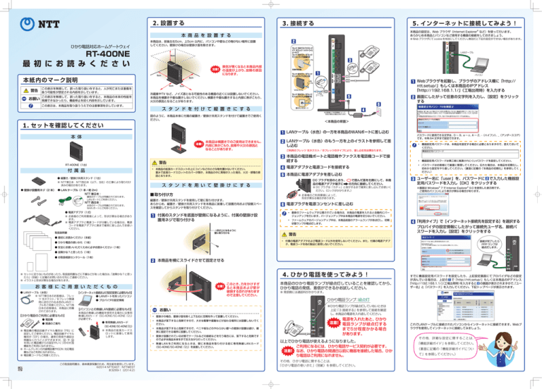 Rt 400ne 最 初 に お 読 み く だ さ い Manualzz