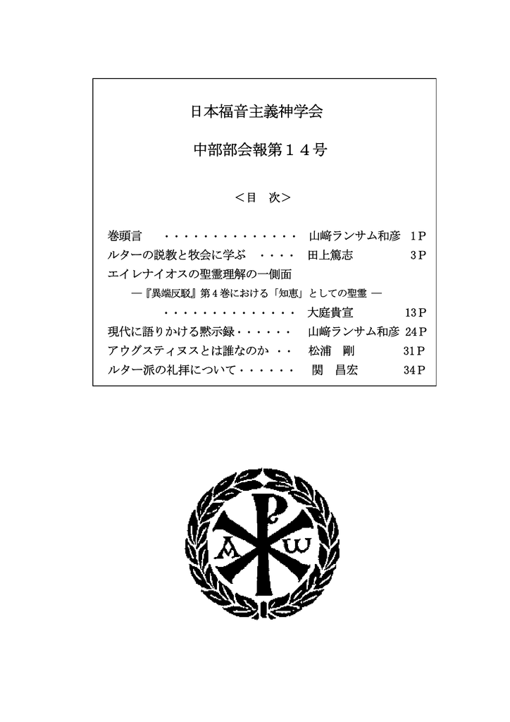 日本福音主義神学会 中部部会報第14号 Manualzz