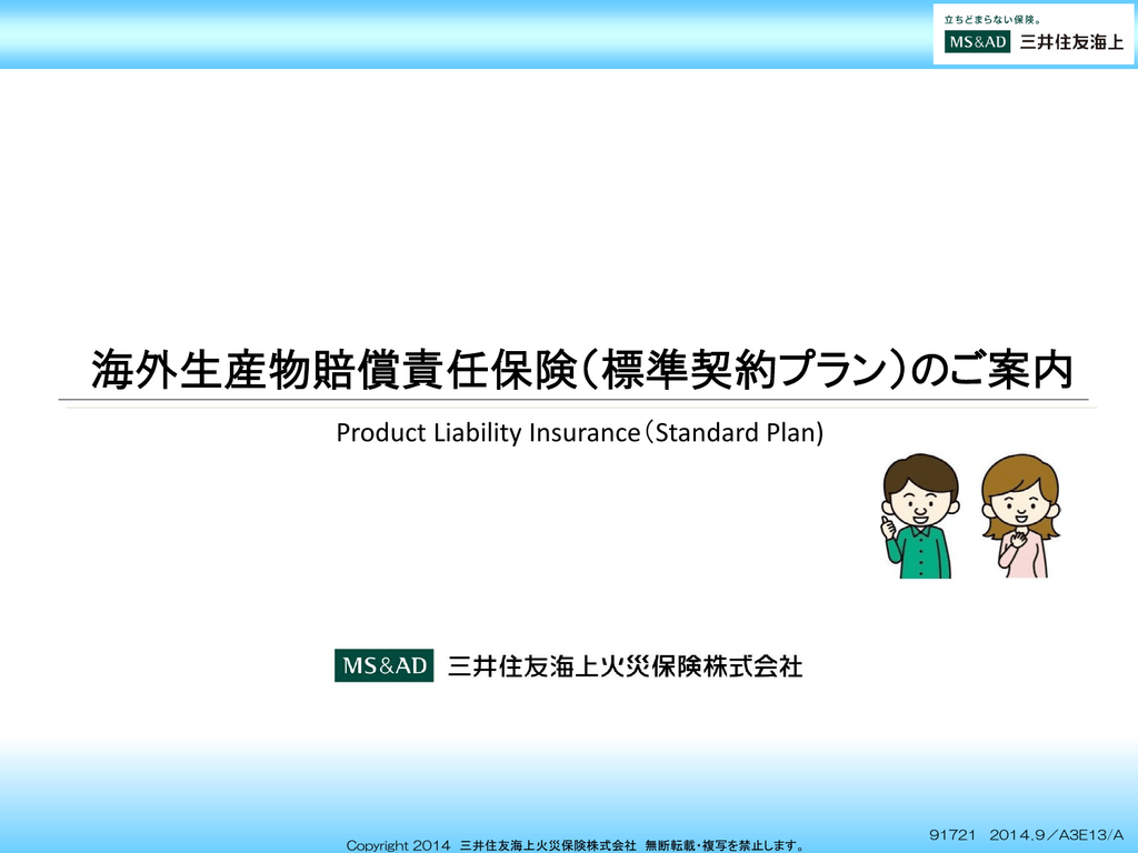 海外pl 三井住友海上火災保険 Manualzz