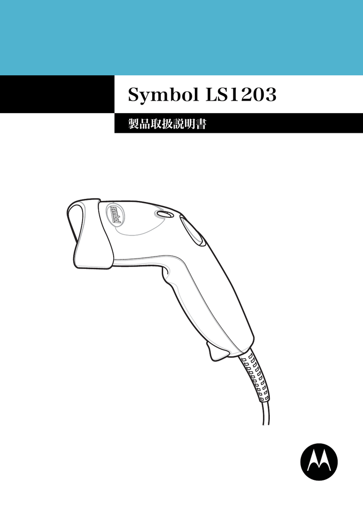 Symbol ls1203 настройка для 1с windows 7