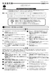ヤマダ電機 FD-4154 L, FD-4155 L LED スタンド 取扱説明書