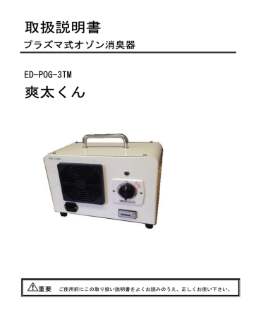 取扱説明書 爽太くん エコデザイン株式会社 Manualzz