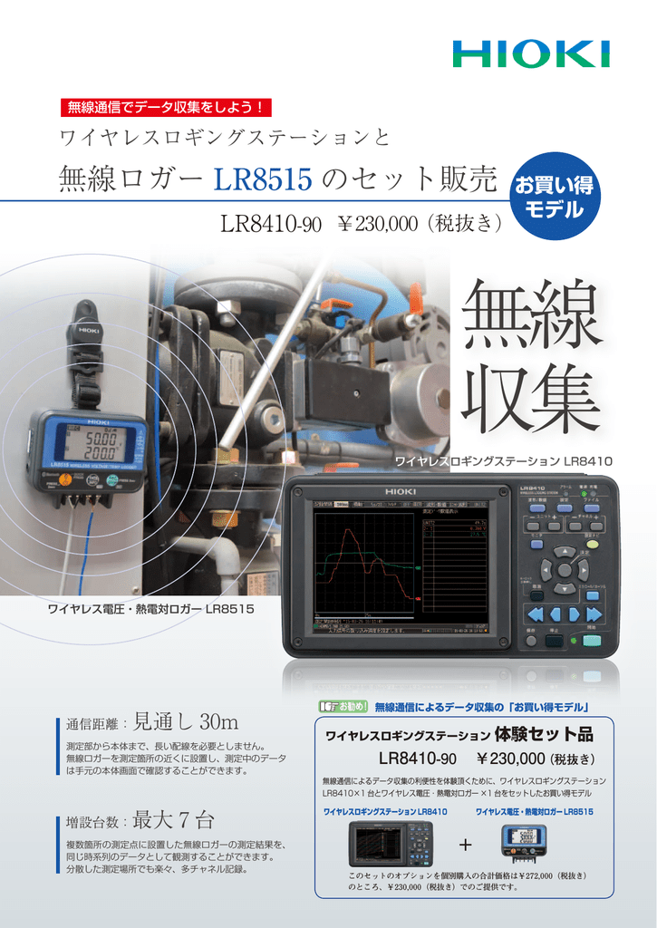 ワイヤレスロギングステーション Lr8410 Manualzz