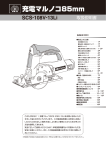 SK11 SCS 108V-13Li Cirkelzaag Handleiding