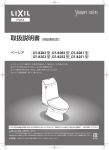 LIXIL ベーシア DT-B283, DT-B282, DT-B281, DT-B253, DT-B252, DT-B251 シャワートイレ 取扱説明書