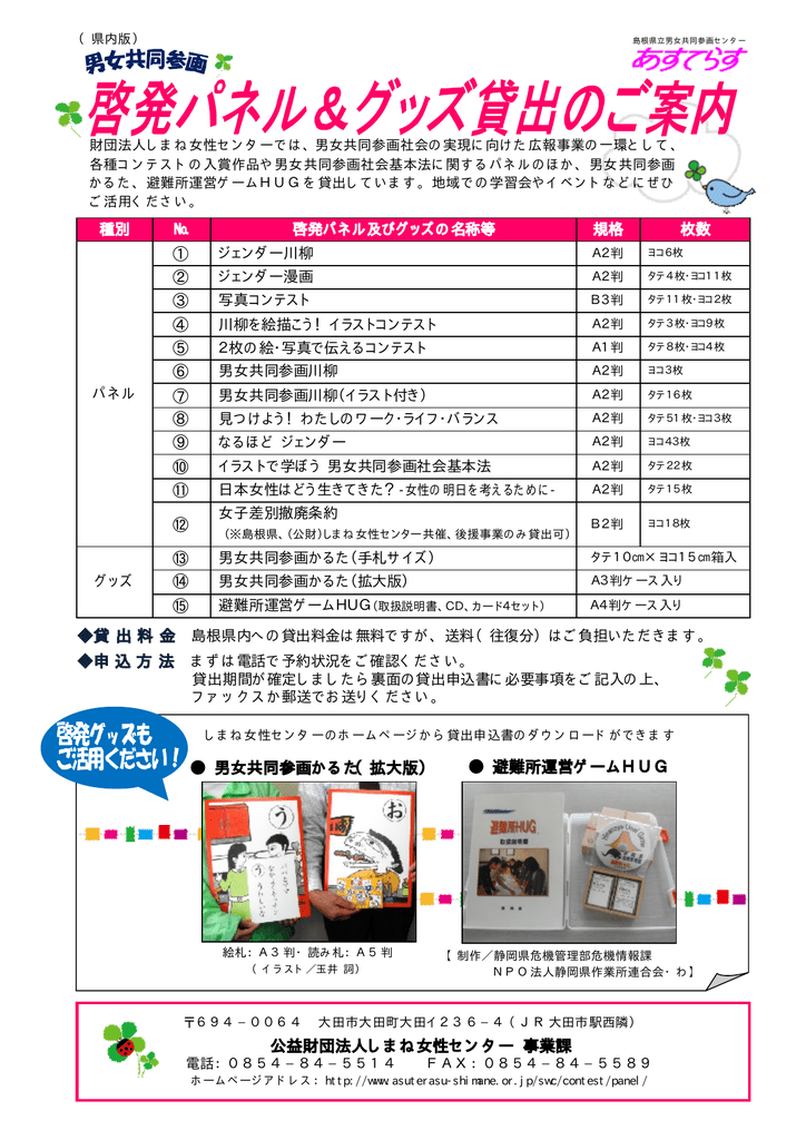 案内チラシ 島根県立男女共同参画センター あすてらす Manualzz