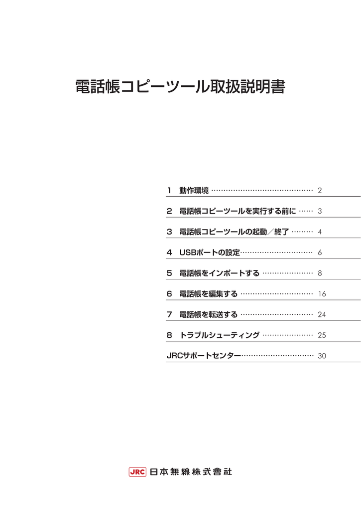 電話帳コピーツール取扱説明書 Manualzz