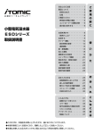 イトミック ESD 12, ESD 20, ESD 25, ESD 30, ESD 35, ESD 50 小型電気温水器 取扱説明書